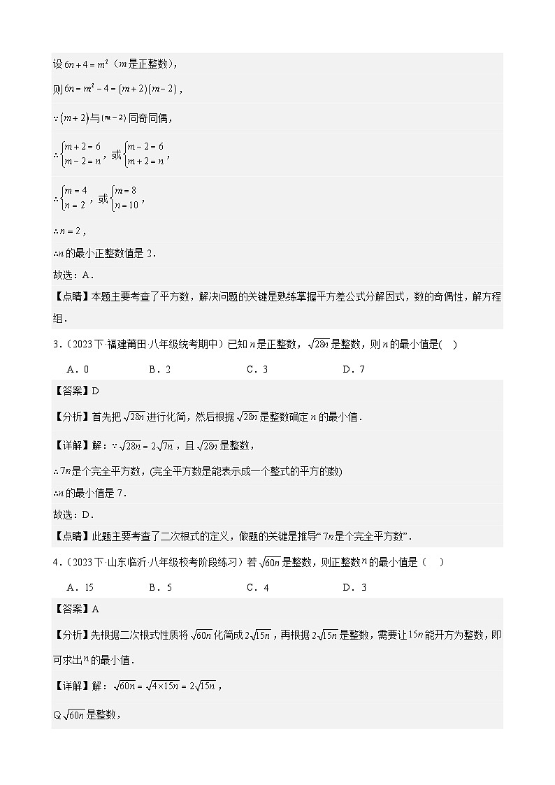 专题01 二次根式重难点突破（含参、有意义条件、化简）50题（含答案）第2页