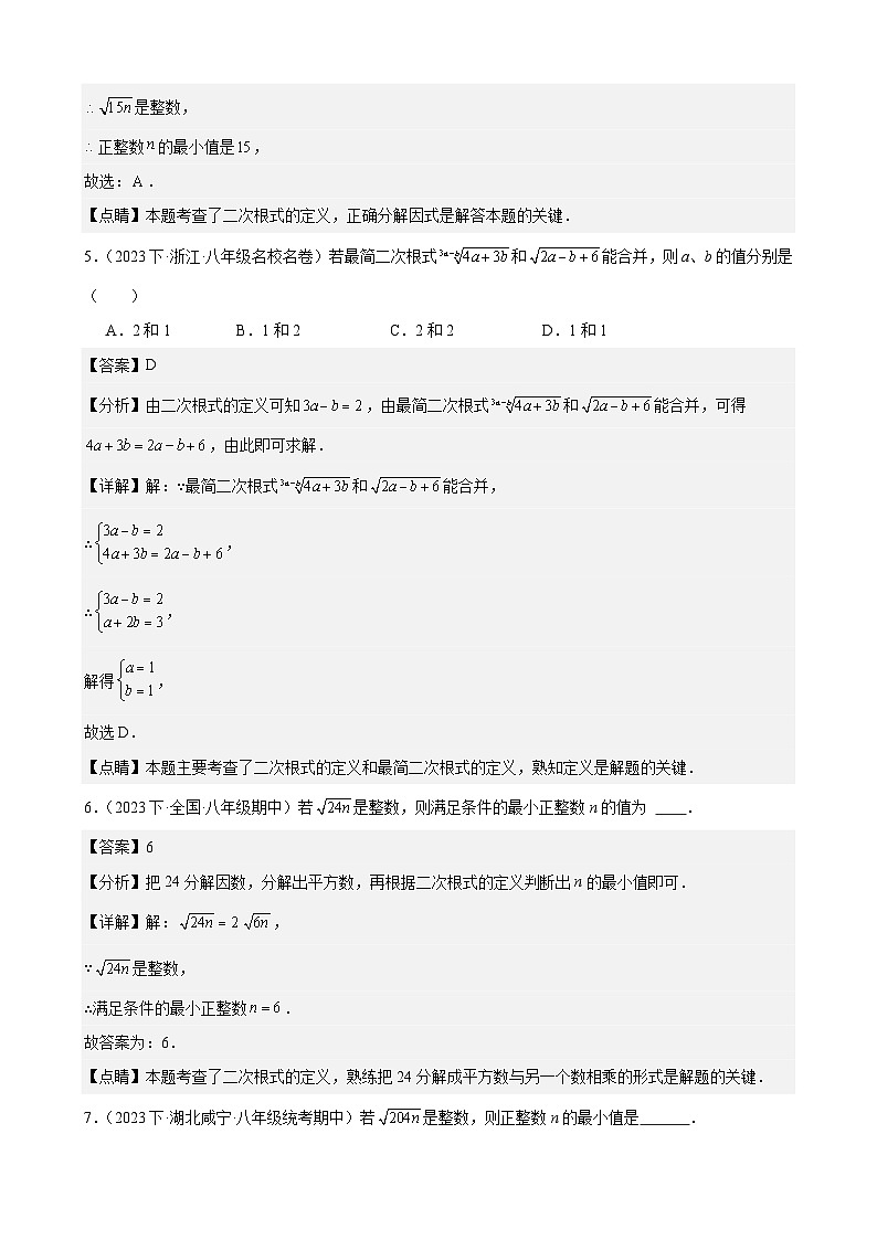 专题01 二次根式重难点突破（含参、有意义条件、化简）50题（含答案）第3页