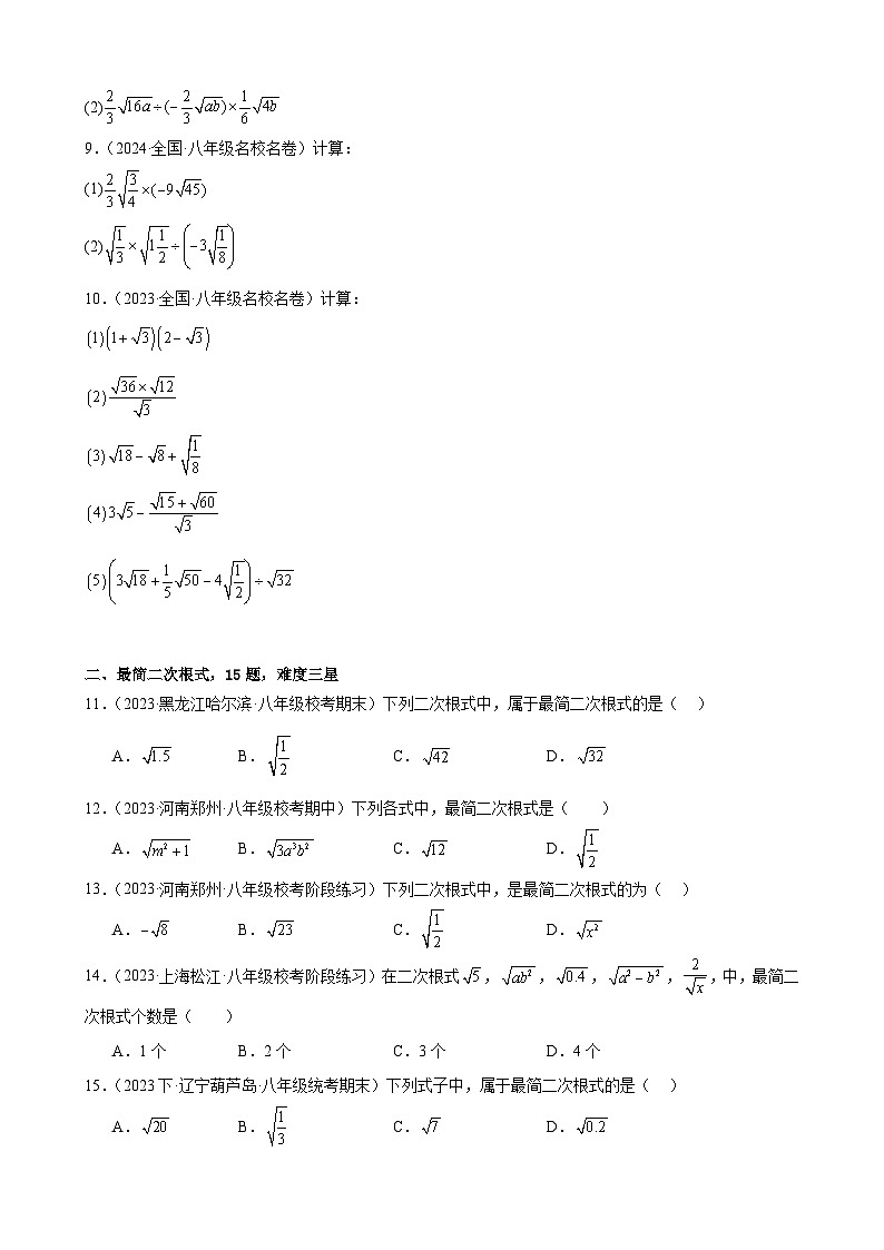 专题02 二次根式的乘除（混合运算、最简、含参）45题（原卷版）第2页