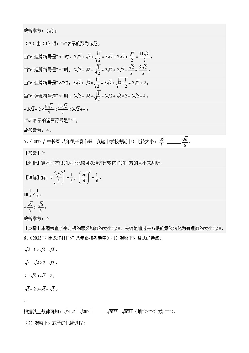 专题03 二次根式的加减（作比较、混合运算、应用、阅读材料题）50题（含答案）03