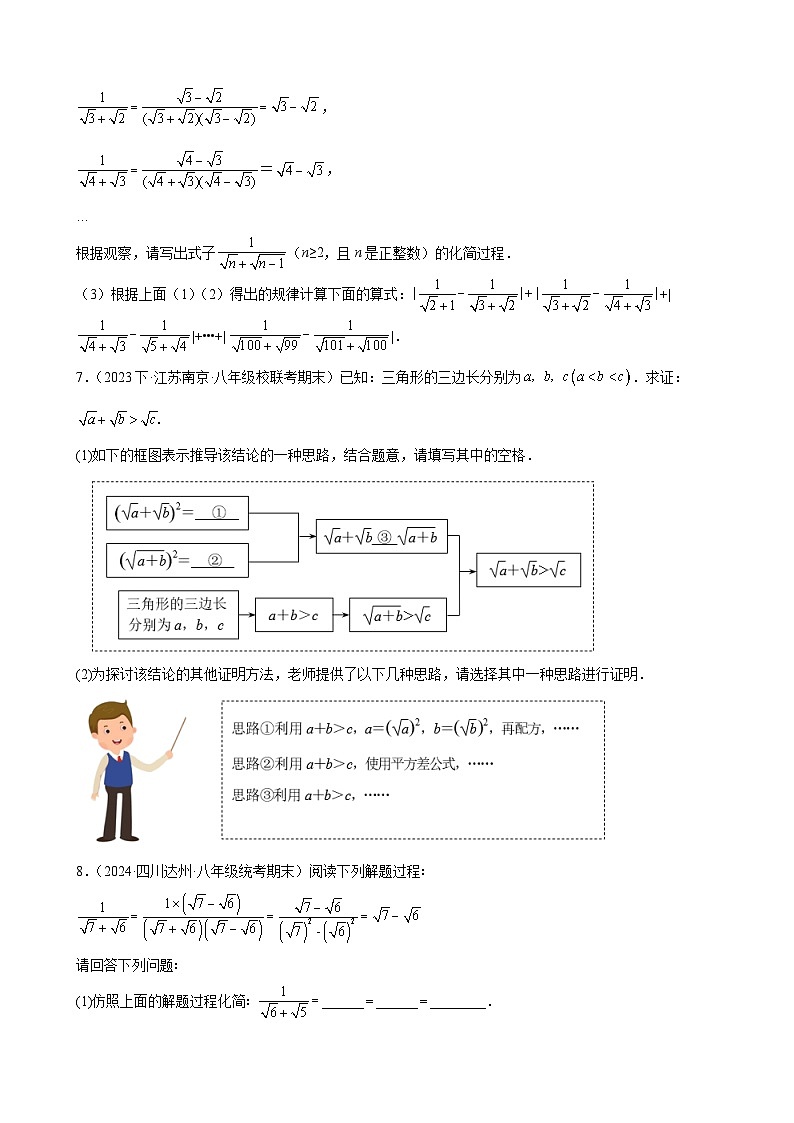 专题03 二次根式的加减（作比较、混合运算、应用、阅读材料题）50题（原卷版）第2页