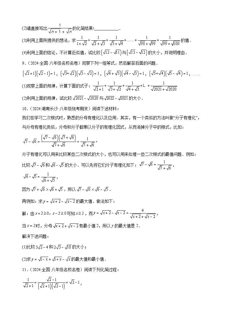 专题03 二次根式的加减（作比较、混合运算、应用、阅读材料题）50题（原卷版）第3页