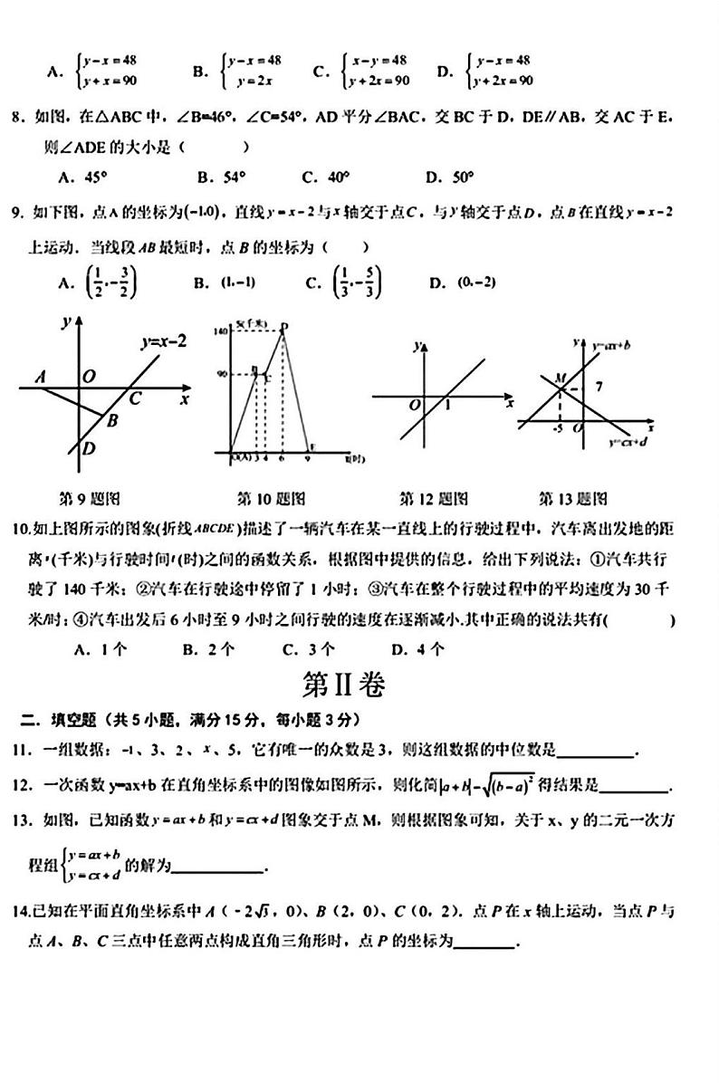 山东省青岛市格兰德中学2023-2024学年下学期八年级期初考试数学试题第2页