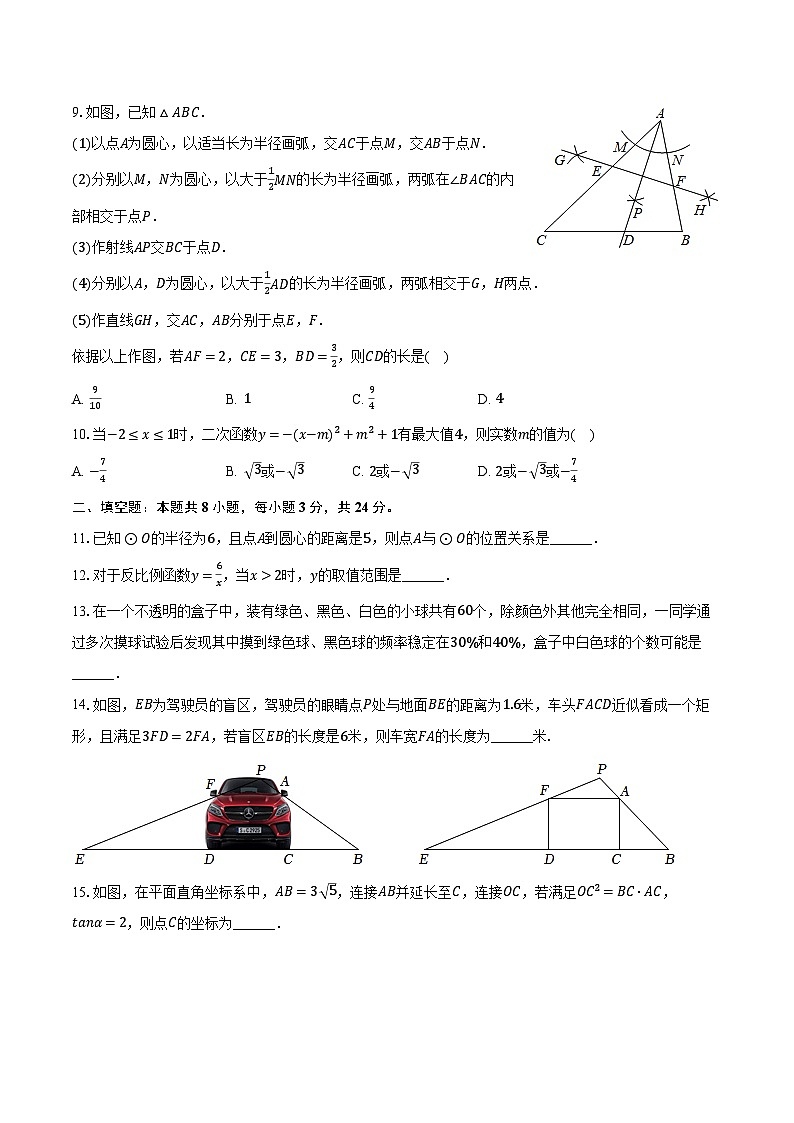 江苏省南通市崇川区田家初级炳中学2022-2023学年九年级下学期开学数学试卷+03
