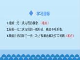北师大版数学九年级上册 2.1 第1课时 一元二次方程课件