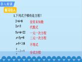 北师大版数学九年级上册 2.1 第1课时 一元二次方程课件