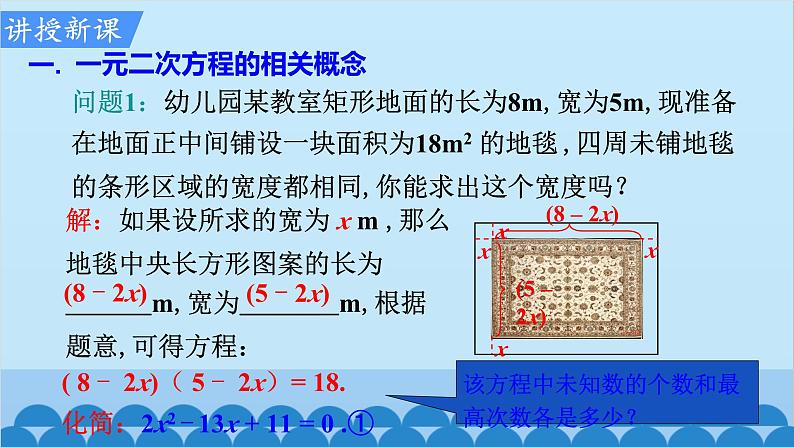 北师大版数学九年级上册 2.1 第1课时 一元二次方程课件第5页