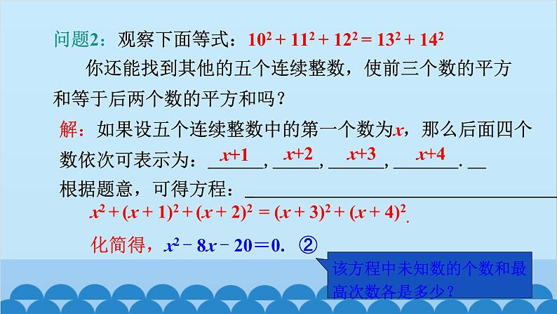 北师大版数学九年级上册 2.1 第1课时 一元二次方程课件第6页