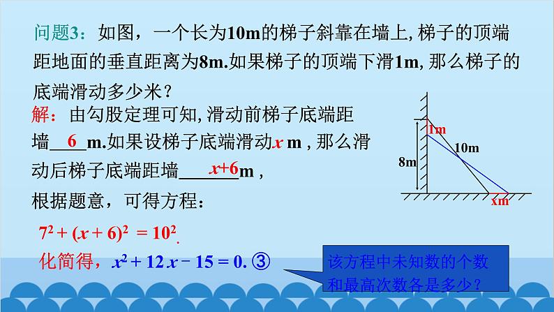 北师大版数学九年级上册 2.1 第1课时 一元二次方程课件第7页