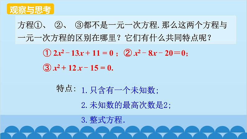 北师大版数学九年级上册 2.1 第1课时 一元二次方程课件第8页