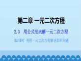 北师大版数学九年级上册 2.3 第2课时 利用一元二次方程解决面积问题课件