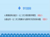 北师大版数学九年级上册 2.3 第2课时 利用一元二次方程解决面积问题课件