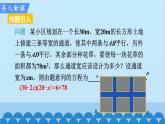 北师大版数学九年级上册 2.3 第2课时 利用一元二次方程解决面积问题课件
