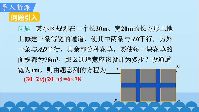 北师大版数学九年级上册 2.3 第2课时 利用一元二次方程解决面积问题课件第3页