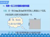 北师大版数学九年级上册 2.3 第2课时 利用一元二次方程解决面积问题课件