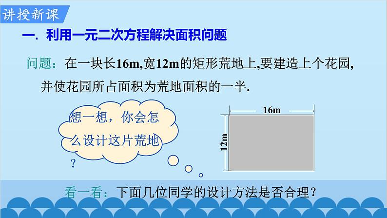 北师大版数学九年级上册 2.3 第2课时 利用一元二次方程解决面积问题课件第4页