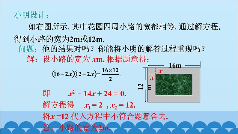 北师大版数学九年级上册 2.3 第2课时 利用一元二次方程解决面积问题课件第5页