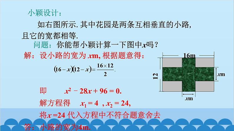 北师大版数学九年级上册 2.3 第2课时 利用一元二次方程解决面积问题课件第7页