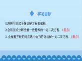 北师大版数学九年级上册 2.4 用因式分解求解一元二次方程课件