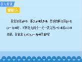 北师大版数学九年级上册 2.4 用因式分解求解一元二次方程课件