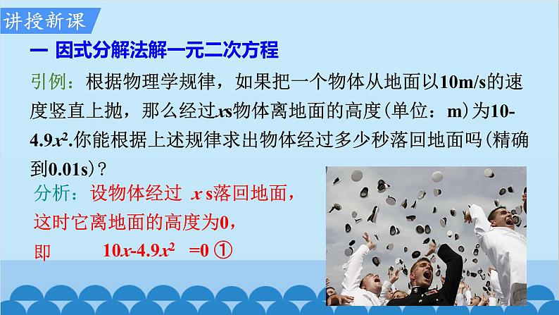 北师大版数学九年级上册 2.4 用因式分解求解一元二次方程课件04