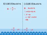 北师大版数学九年级上册 2.4 用因式分解求解一元二次方程课件