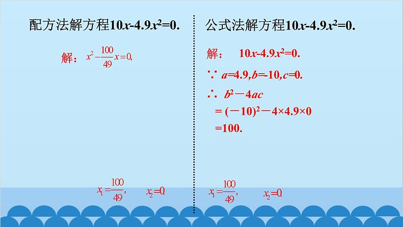 北师大版数学九年级上册 2.4 用因式分解求解一元二次方程课件05