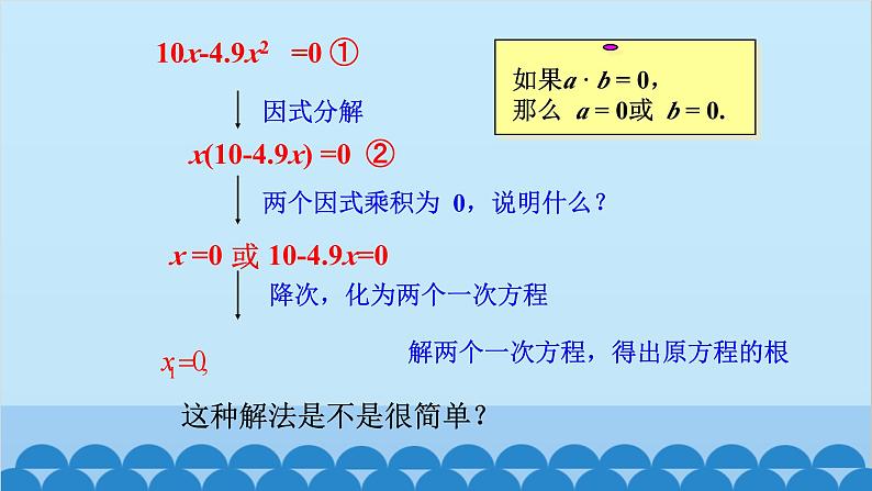 北师大版数学九年级上册 2.4 用因式分解求解一元二次方程课件06