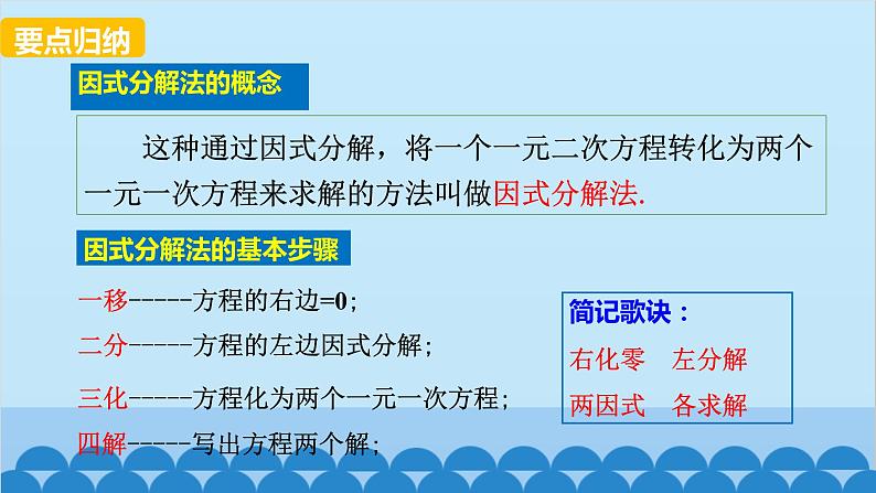 北师大版数学九年级上册 2.4 用因式分解求解一元二次方程课件07