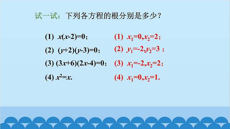 北师大版数学九年级上册 2.4 用因式分解求解一元二次方程课件08