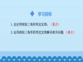 北師大版數(shù)學(xué)九年級(jí)上冊(cè) 4.5 相似三角形判定定理的證明課件