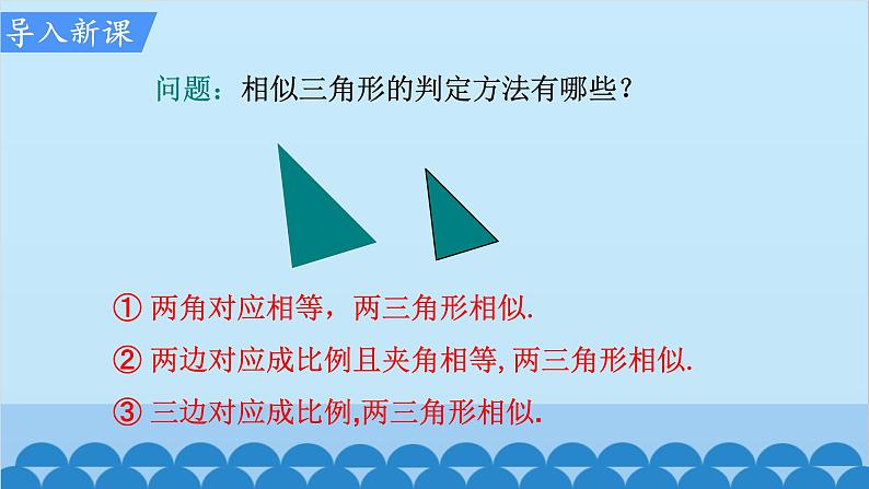 北师大版数学九年级上册 4.5 相似三角形判定定理的证明课件03