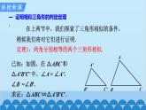 北師大版數(shù)學(xué)九年級(jí)上冊(cè) 4.5 相似三角形判定定理的證明課件