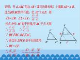 北師大版數(shù)學(xué)九年級(jí)上冊(cè) 4.5 相似三角形判定定理的證明課件