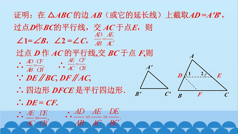 北师大版数学九年级上册 4.5 相似三角形判定定理的证明课件05