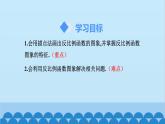 北師大版數(shù)學(xué)九年級(jí)上冊(cè) 6.2 第1課時(shí) 反比例函數(shù)的圖象課件
