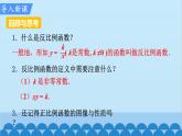北師大版數(shù)學(xué)九年級(jí)上冊(cè) 6.2 第1課時(shí) 反比例函數(shù)的圖象課件