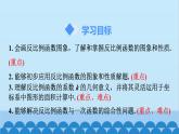 北師大版數(shù)學(xué)九年級(jí)上冊(cè) 6.2 第2課時(shí) 反比例函數(shù)的性質(zhì)課件