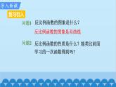 北師大版數(shù)學(xué)九年級(jí)上冊(cè) 6.2 第2課時(shí) 反比例函數(shù)的性質(zhì)課件