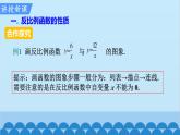 北師大版數(shù)學(xué)九年級(jí)上冊(cè) 6.2 第2課時(shí) 反比例函數(shù)的性質(zhì)課件