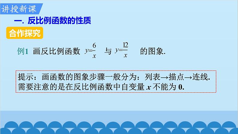 北师大版数学九年级上册 6.2 第2课时 反比例函数的性质课件04