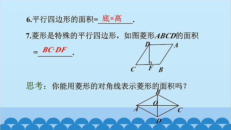 北师大版数学九年级上册 1.1 第3课时 菱形的性质、判定与其他知识的综合课件04