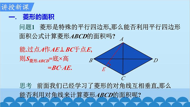 北师大版数学九年级上册 1.1 第3课时 菱形的性质、判定与其他知识的综合课件05