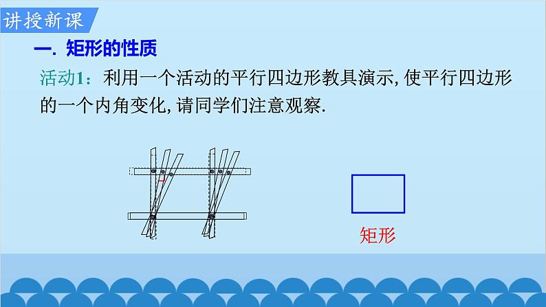 北师大版数学九年级上册 1.2 第1课时 矩形的性质课件05