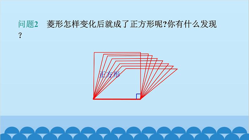 北师大版数学九年级上册 1.3 第1课时 正方形的性质课件第5页