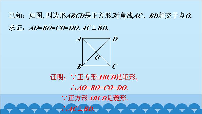 北师大版数学九年级上册 1.3 第1课时 正方形的性质课件第8页