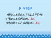 北师大版数学九年级上册 4.4 第1课时 利用两角判定三角形相似课件