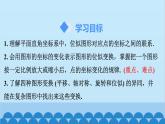 北师大版数学九年级上册 4.8 第2课时 平面直角坐标系中的位似变换课件