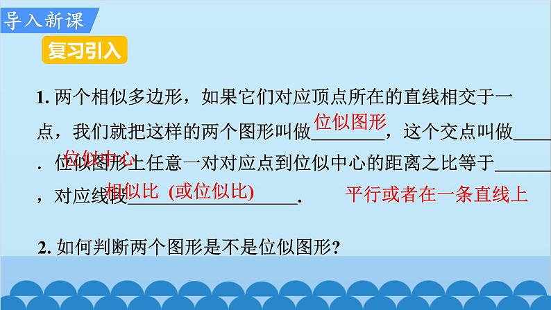 北师大版数学九年级上册 4.8 第2课时 平面直角坐标系中的位似变换课件第3页