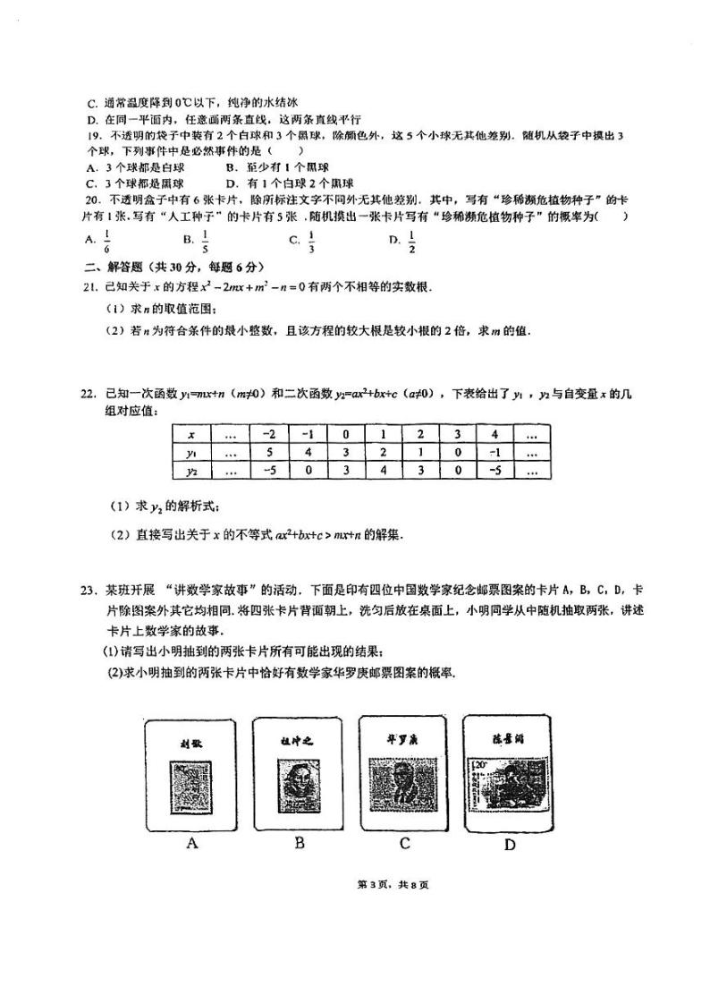 北京市第十五中学2023~2024学年九年级下学期开学考试数学试卷03